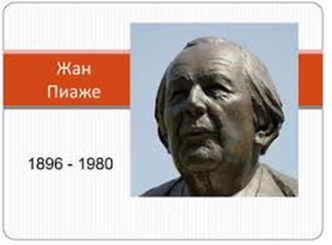 Зураг 2.2.1. Жан Пиаже (1896-1980)