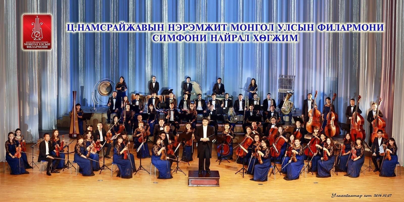 Зураг 11.8.Симфони найрал хөгжим