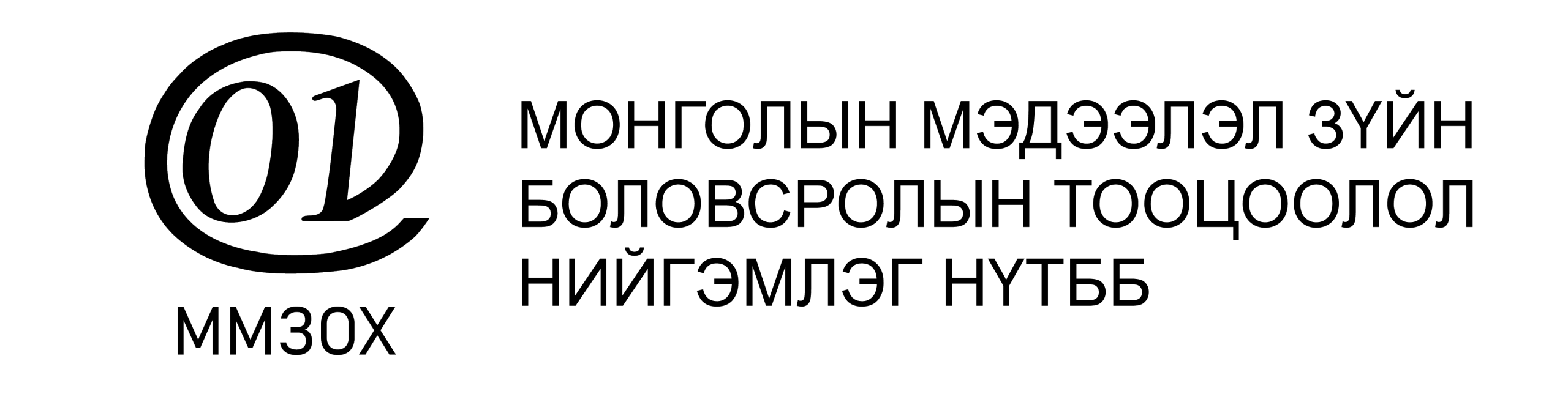 ММЗБТН НҮТББ